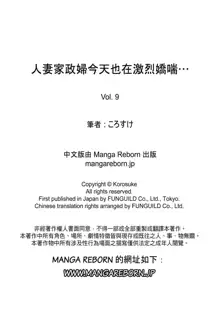 Hitozuma Kaseifu wa Kyou mo Hageshiku, IKI Aegu... | 人妻家政婦今天也在激烈嬌喘..., 中文