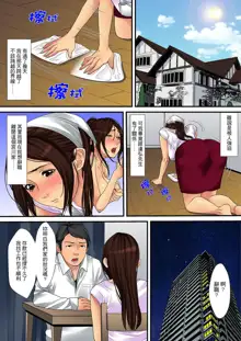 Hitozuma Kaseifu wa Kyou mo Hageshiku, IKI Aegu... | 人妻家政婦今天也在激烈嬌喘..., 中文