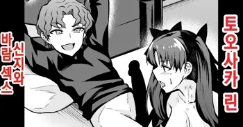 Tohsaka Rin, Shinji to Uwaki Sex Suru | 토오사카 린, 신지와 바람 섹스하다, 한국어