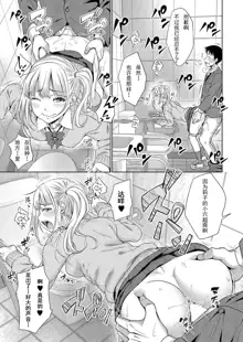 Papakatsu! Moshi Papakatsu Aite ga Jitsu wa Zenin Musume no Tomodachi dattara Ch. 4, 中文