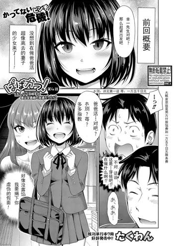 Papakatsu! Moshi Papakatsu Aite ga Jitsu wa Zenin Musume no Tomodachi dattara Ch. 4, 中文