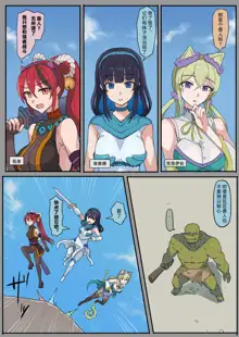 Haiboku Kishi wa Orc no Mesu ni Naru | 女骑士生育兽人子女, 中文