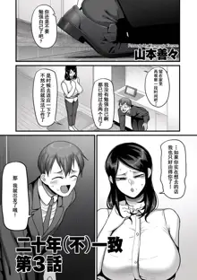 Nijuunen (Fu) Itchi Ch. 1-3, 中文