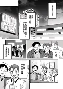 Nijuunen (Fu) Itchi Ch. 1-3, 中文