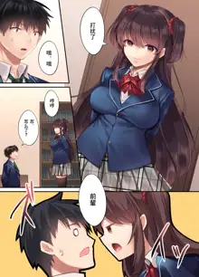 Kouhai JK ga Gimai ni! Namaiki na Imouto ni Iro, 中文