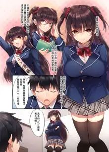 Kouhai JK ga Gimai ni! Namaiki na Imouto ni Iro, 中文