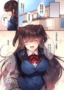 Kouhai JK ga Gimai ni! Namaiki na Imouto ni Iro, 中文