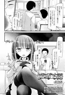 サキュバっ婚, 日本語