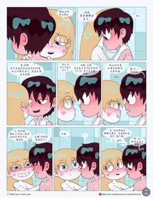 Between Friends（朋友之间） (Star vs. the Forces of Evil) #献给献给最可爱的暮光# by 彩虹苹果/UFO钢铁侠, 中文