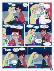 Between Friends（朋友之间） (Star vs. the Forces of Evil) #献给献给最可爱的暮光# by 彩虹苹果/UFO钢铁侠, 中文