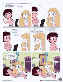 Between Friends（朋友之间） (Star vs. the Forces of Evil) #献给献给最可爱的暮光# by 彩虹苹果/UFO钢铁侠, 中文