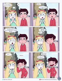 Between Friends（朋友之间） (Star vs. the Forces of Evil) #献给献给最可爱的暮光# by 彩虹苹果/UFO钢铁侠, 中文