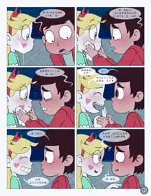 Between Friends（朋友之间） (Star vs. the Forces of Evil) #献给献给最可爱的暮光# by 彩虹苹果/UFO钢铁侠, 中文