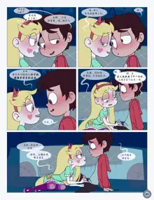 Between Friends（朋友之间） (Star vs. the Forces of Evil) #献给献给最可爱的暮光# by 彩虹苹果/UFO钢铁侠, 中文