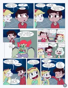 Between Friends（朋友之间） (Star vs. the Forces of Evil) #献给献给最可爱的暮光# by 彩虹苹果/UFO钢铁侠, 中文