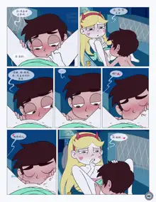 Between Friends（朋友之间） (Star vs. the Forces of Evil) #献给献给最可爱的暮光# by 彩虹苹果/UFO钢铁侠, 中文