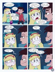 Between Friends（朋友之间） (Star vs. the Forces of Evil) #献给献给最可爱的暮光# by 彩虹苹果/UFO钢铁侠, 中文