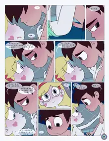 Between Friends（朋友之间） (Star vs. the Forces of Evil) #献给献给最可爱的暮光# by 彩虹苹果/UFO钢铁侠, 中文