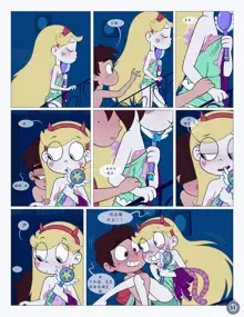 Between Friends（朋友之间） (Star vs. the Forces of Evil) #献给献给最可爱的暮光# by 彩虹苹果/UFO钢铁侠, 中文