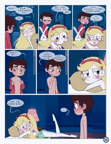 Between Friends（朋友之间） (Star vs. the Forces of Evil) #献给献给最可爱的暮光# by 彩虹苹果/UFO钢铁侠, 中文