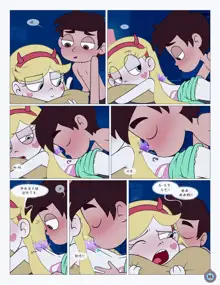 Between Friends（朋友之间） (Star vs. the Forces of Evil) #献给献给最可爱的暮光# by 彩虹苹果/UFO钢铁侠, 中文