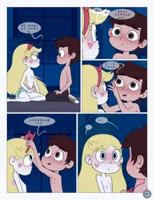 Between Friends（朋友之间） (Star vs. the Forces of Evil) #献给献给最可爱的暮光# by 彩虹苹果/UFO钢铁侠, 中文