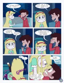 Between Friends（朋友之间） (Star vs. the Forces of Evil) #献给献给最可爱的暮光# by 彩虹苹果/UFO钢铁侠, 中文