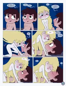 Between Friends（朋友之间） (Star vs. the Forces of Evil) #献给献给最可爱的暮光# by 彩虹苹果/UFO钢铁侠, 中文