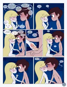 Between Friends（朋友之间） (Star vs. the Forces of Evil) #献给献给最可爱的暮光# by 彩虹苹果/UFO钢铁侠, 中文