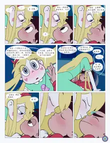 Between Friends（朋友之间） (Star vs. the Forces of Evil) #献给献给最可爱的暮光# by 彩虹苹果/UFO钢铁侠, 中文