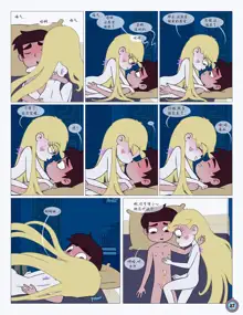 Between Friends（朋友之间） (Star vs. the Forces of Evil) #献给献给最可爱的暮光# by 彩虹苹果/UFO钢铁侠, 中文