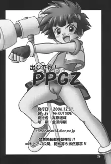 出してね! ppgz, 日本語