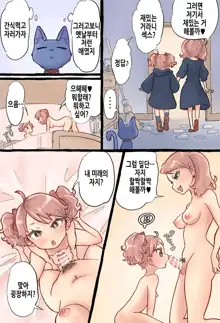 Shoukan Mahou de Kako no Jibun o Shoukan shite Chiisai Jibun to Sex suru Futanari Majokko no Hanashi | 소환마법으로 과거의 자신을 소환해서 작은 자신과 섹스하는 후타나리 마녀의 이야기, 한국어