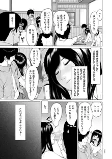 不倫のしずく, 日本語