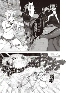 Matomo na Onna Boukensha ga Ero Trap Dungeon ni Mayoikonda Hanashi Ch. 8, 中文