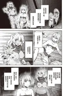 Matomo na Onna Boukensha ga Ero Trap Dungeon ni Mayoikonda Hanashi Ch. 8, 中文