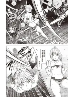 Matomo na Onna Boukensha ga Ero Trap Dungeon ni Mayoikonda Hanashi Ch. 8, 中文