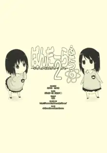 ぱんだーら 2, 日本語