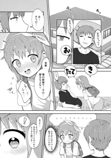 妹ちゃんは洗われたい!! 3, 日本語