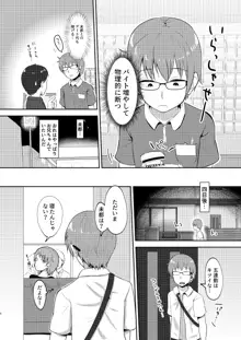 妹ちゃんは洗われたい!! 3, 日本語