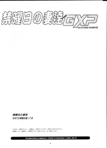 禁曜日の妻達, 日本語