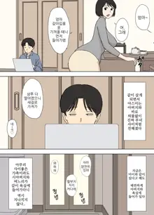 Tsuma ga Ore no Oyaji to Issho ni Furo ni Haitte Irunda ga.. | 아내가 내 아버지와 같이 욕실에 들어가는데.., 한국어