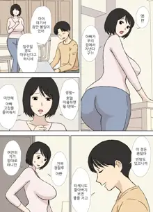 Tsuma ga Ore no Oyaji to Issho ni Furo ni Haitte Irunda ga.. | 아내가 내 아버지와 같이 욕실에 들어가는데.., 한국어