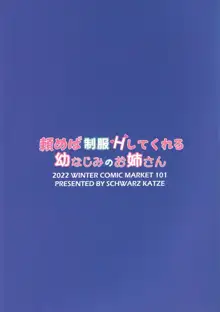 頼めば制服Hしてくれる幼なじみのお姉さん, 日本語