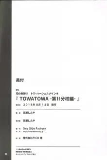 TOWATOWA -第II分校編-, 日本語