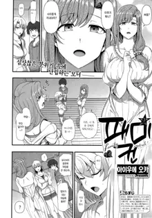 FamiCon - Family Control Ch. 3 | 패미컨 3화, 한국어