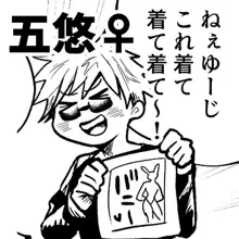 五悠♀漫画, 日本語