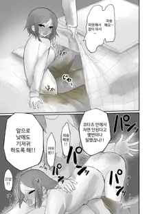 Small Ska Peeing Short Story Collection | 오줌싸개·야뇨 1p 만화 모음, 한국어