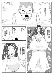 Muchi Muchi Muboubi  na Oba-san  ni Kokuhaku Shitara Ecchi  Dekita | 和肉感豐滿毫無防備的阿姨告白之後就能做色色的事了, 中文