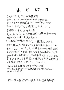 ムーナちゃんといちゃらぶえっちしまくる本, 日本語